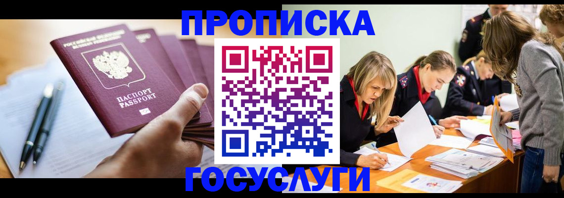 прописка для работы в Судаке