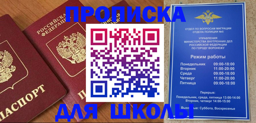 прописка ребенка в Судаке
