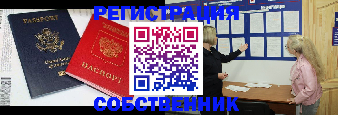 временная регистрация в квартире в Судаке