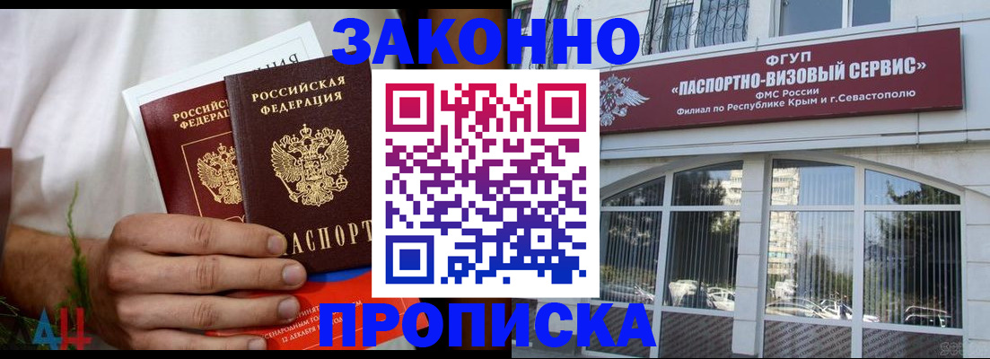 временная регистрация для всех в Судаке